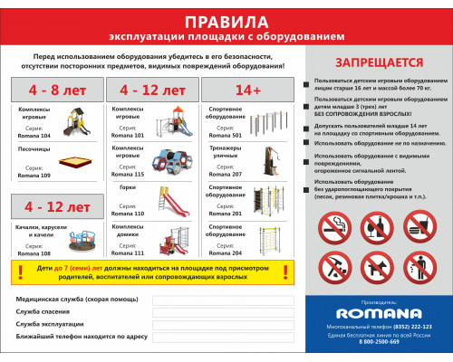 Стенд Romana 304.04.00-01 (с УФ печатью информации о площадке)