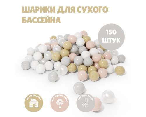 Шарики для сухого бассейна Romana Airball 150 шт, Pastel mix
